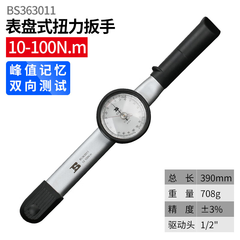 BOSI/波斯 表盘式扭力扳手10-100N.m BS363011