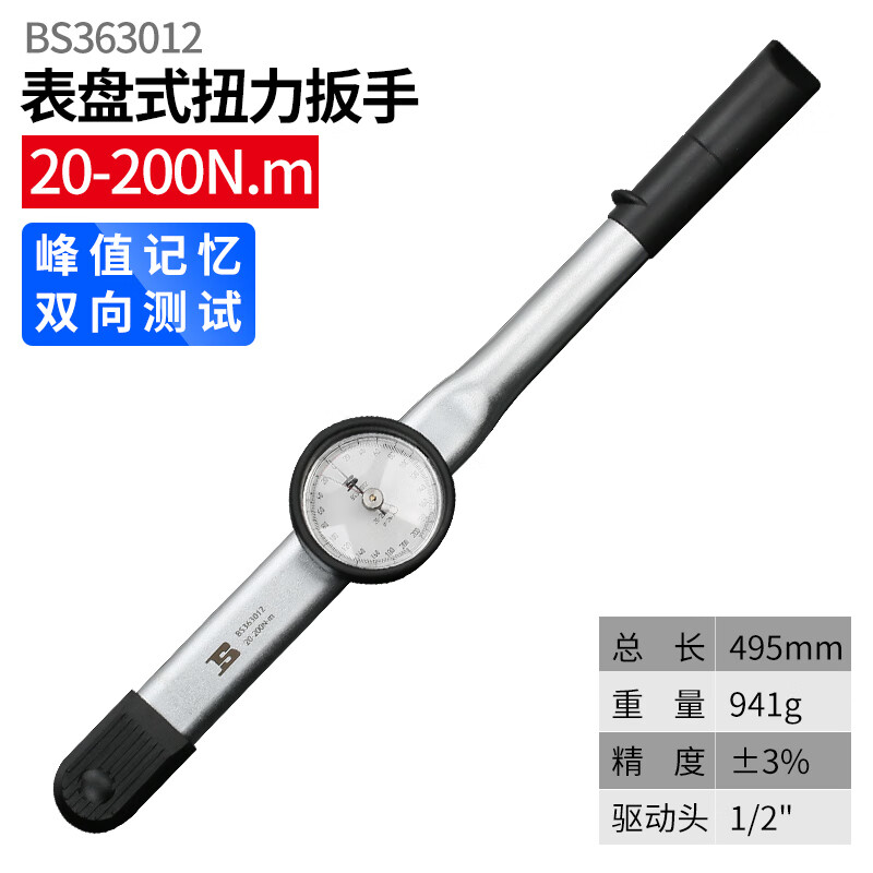 BOSI/波斯 表盘式扭力扳手20-200N.m BS363012