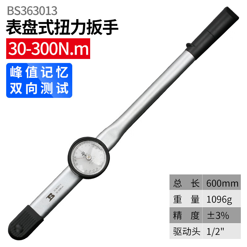 BOSI/波斯 表盘式扭力扳手30-300N.m BS363013