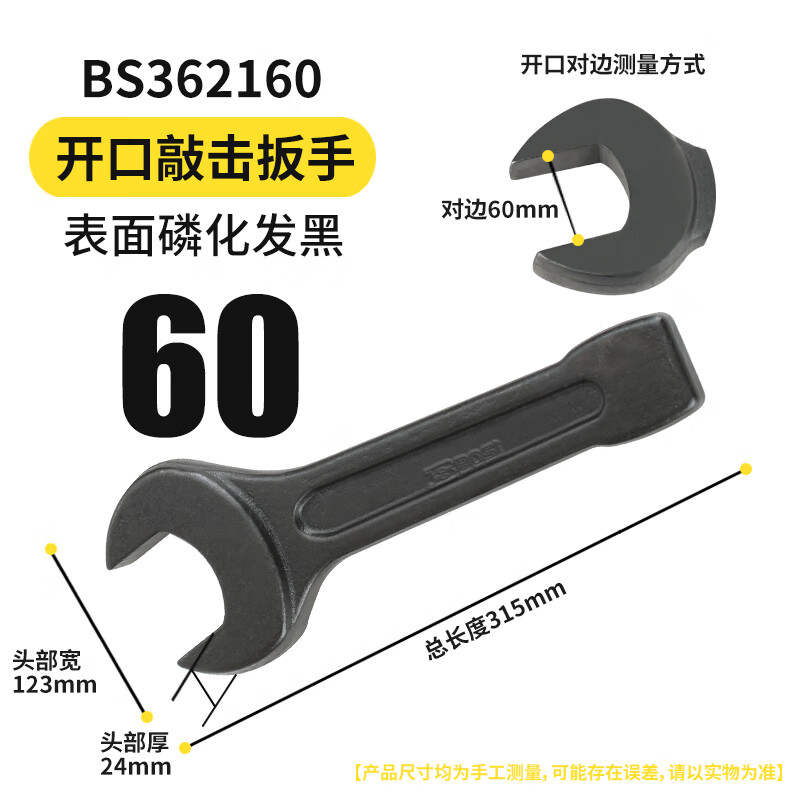 BOSI/波斯 开口敲击扳手60mm BS362160