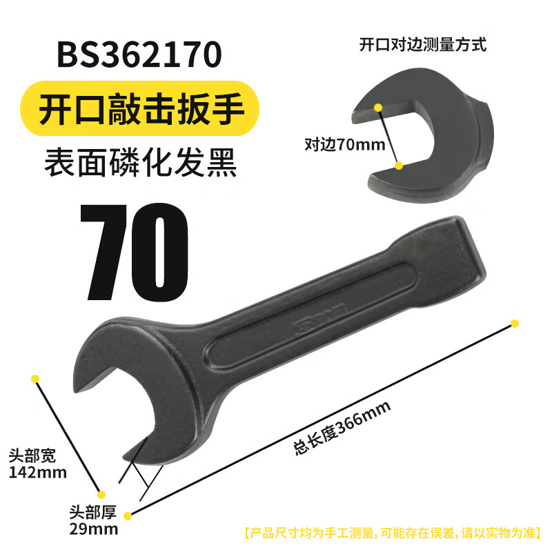 BOSI/波斯 开口敲击扳手70mm BS362170
