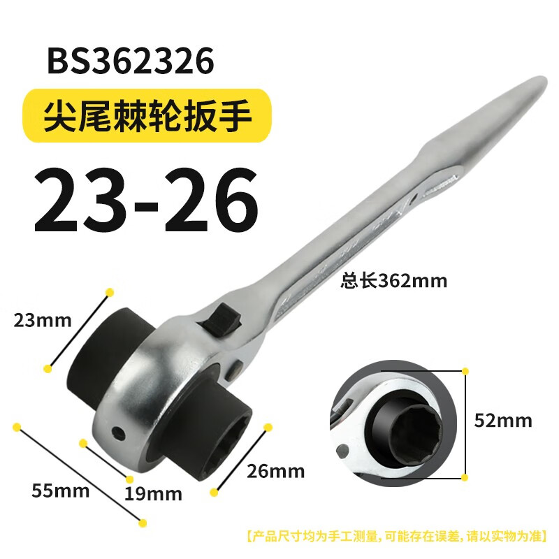 BOSI/波斯 尖尾棘轮扳手23×26mm BS362326