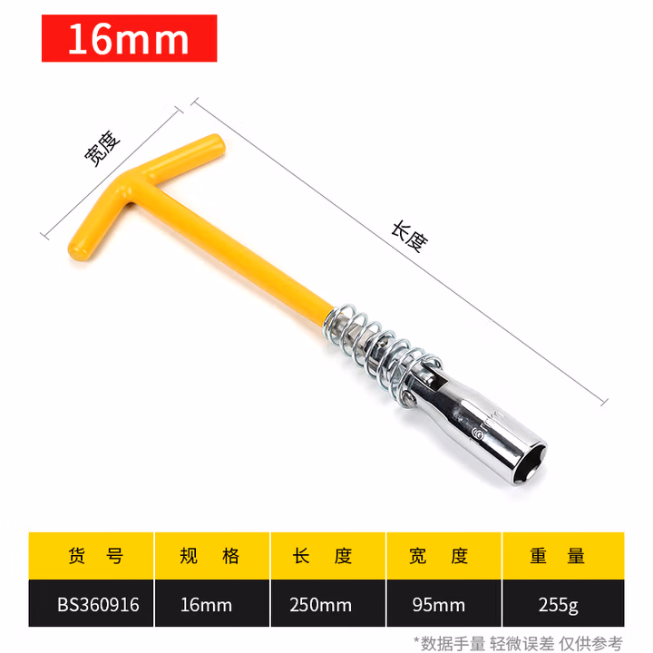 BOSI/波斯 T型火花塞套筒16mm BS360916