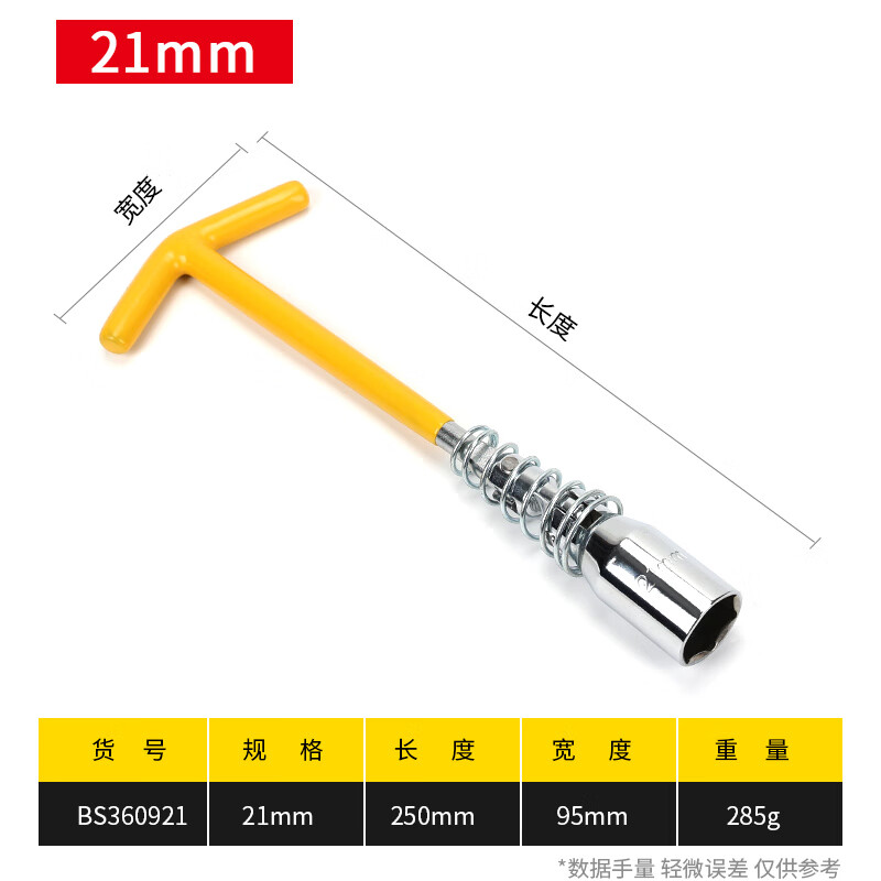 BOSI/波斯 T型火花塞套筒21mm BS360921