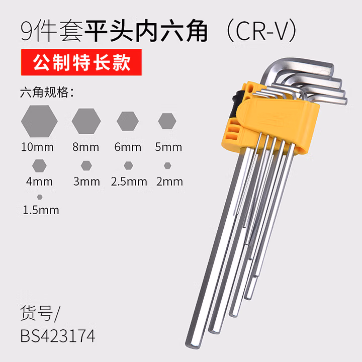 BOSI/波斯 特长平头内六角扳手9PC公制 BS423174