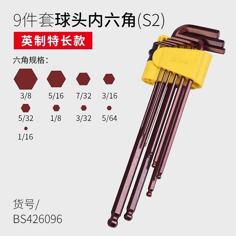 BOSI/波斯 特长球头内六角扳手9PC特长英制 BS426096