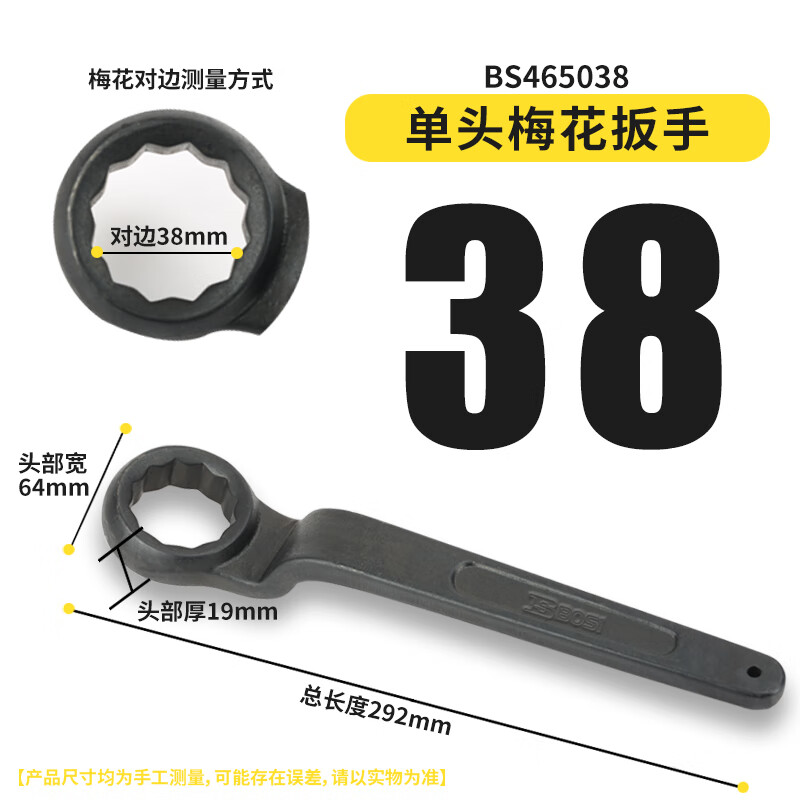 BOSI/波斯 单头梅花扳手38mm BS465038