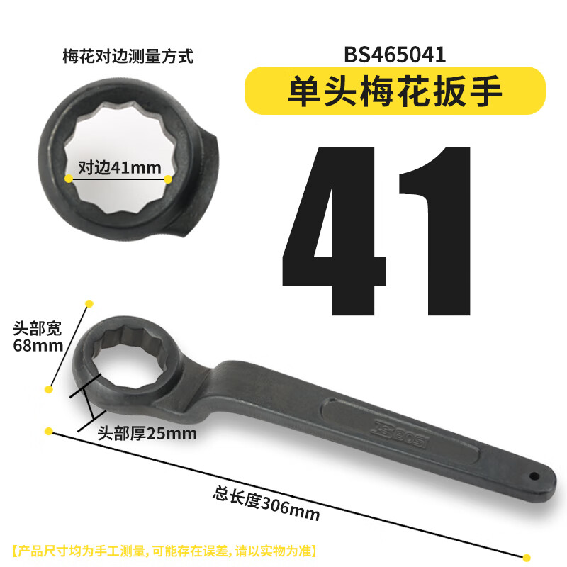 BOSI/波斯 单头梅花扳手41mm BS465041