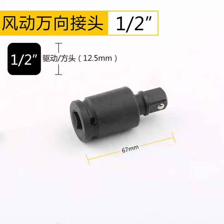 BOSI/波斯 风动万向接头1/2