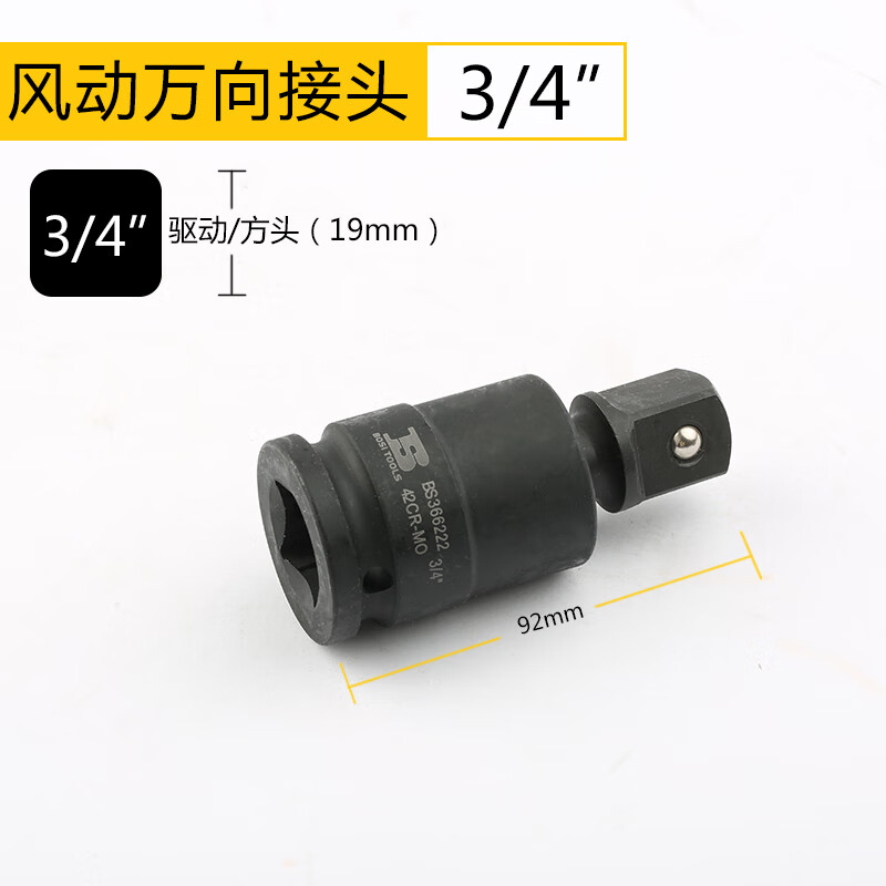 BOSI/波斯 风动万向接头3/4