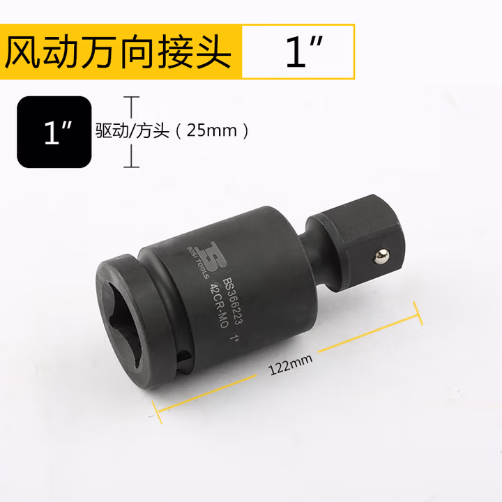 BOSI/波斯 风动万向接头1