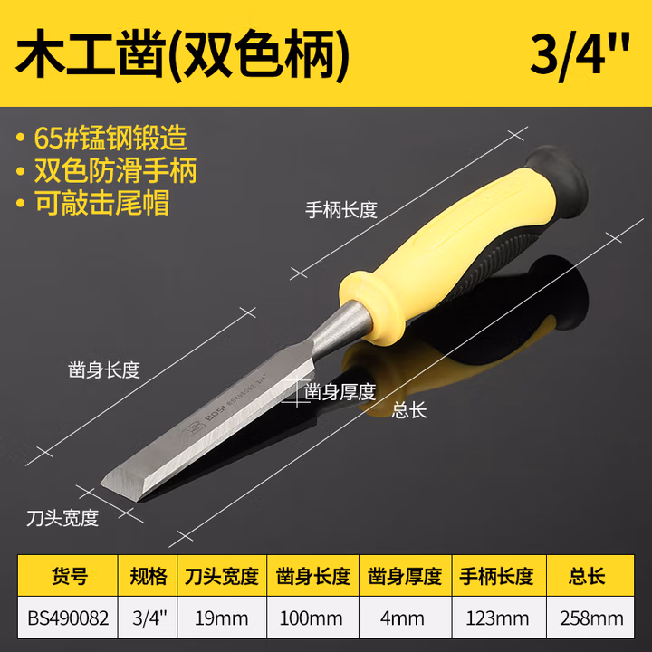 BOSI/波斯 木工凿3/4