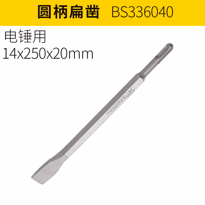 BOSI/波斯 圆柄扁凿14*250*20mm BS336040