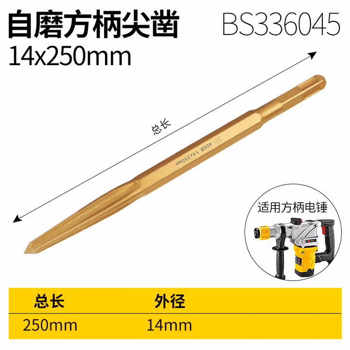 BOSI/波斯 自磨方柄尖凿14*250 BS336045