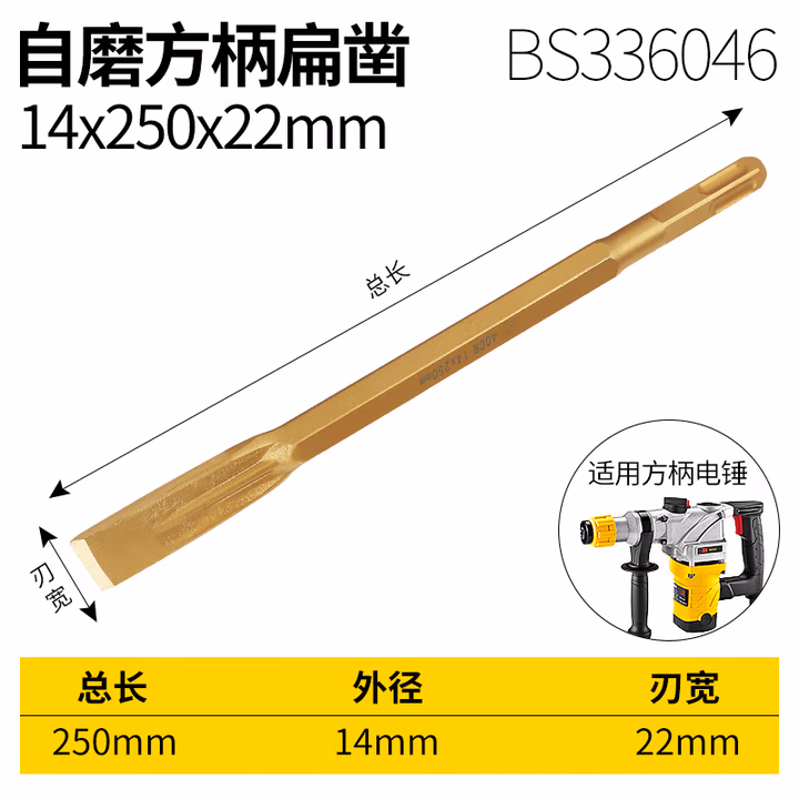BOSI/波斯 自磨方柄扁凿14*250*22 BS336046