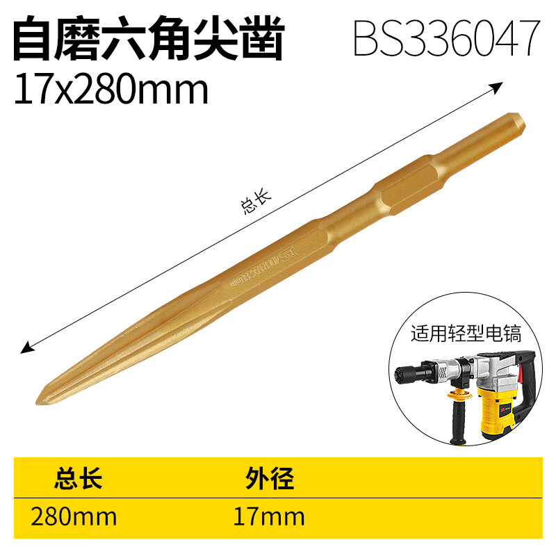 BOSI/波斯 自磨六角尖凿17*280 BS336047