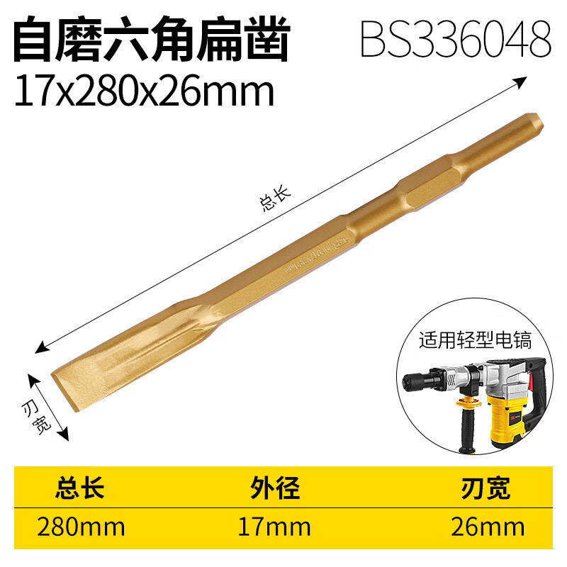 BOSI/波斯 自磨六角扁凿17*280*26 BS336048