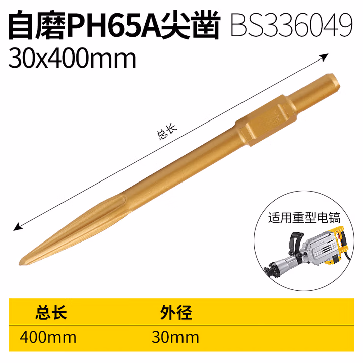 BOSI/波斯 自磨PH65A尖凿30*400 BS336049
