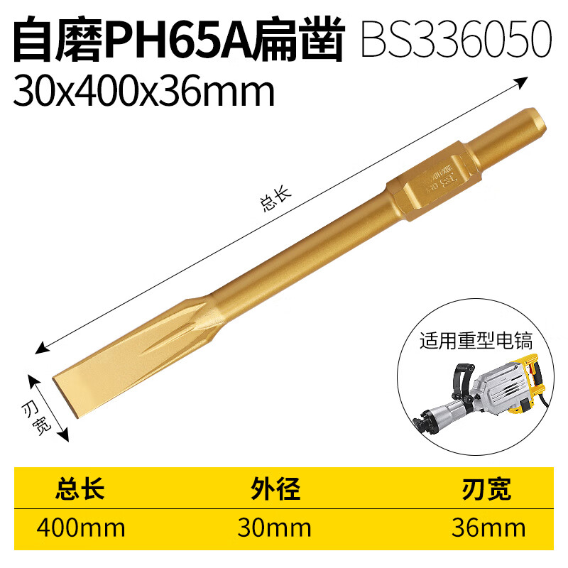 BOSI/波斯 自磨PH65A扁凿30*400*36 BS336050