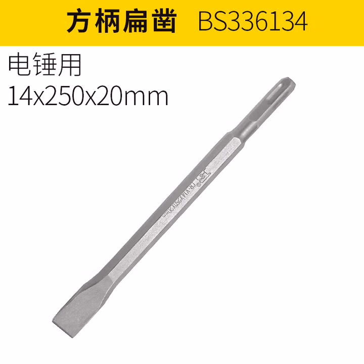 BOSI/波斯 方柄扁凿14*250*20mm BS336134