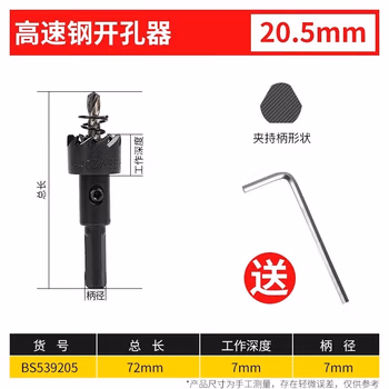 BOSI/波斯 高速钢开孔器20.5mm BS539205