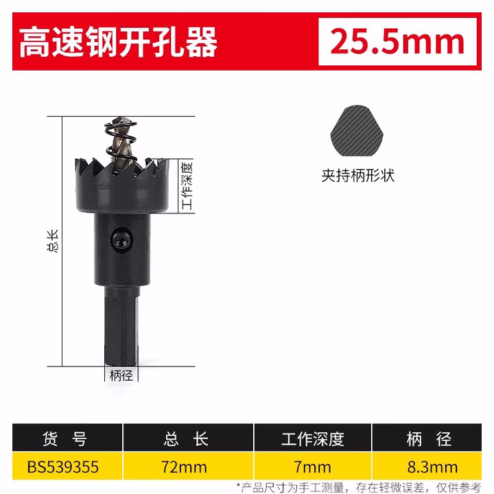 BOSI/波斯 高速钢开孔器25.5mm BS539355