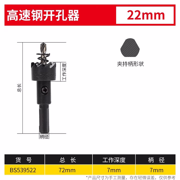 BOSI/波斯 高速钢开孔器22mm BS539522