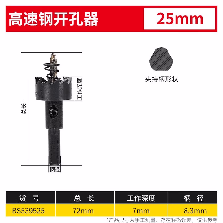 BOSI/波斯 高速钢开孔器25mm BS539525