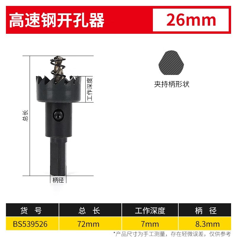 BOSI/波斯 高速钢开孔器26mm BS539526