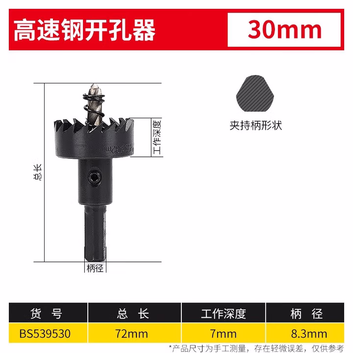 BOSI/波斯 高速钢开孔器30mm BS539530