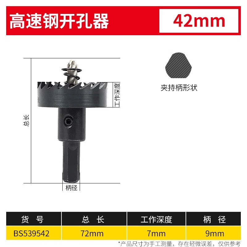 BOSI/波斯 高速钢开孔器42mm BS539542