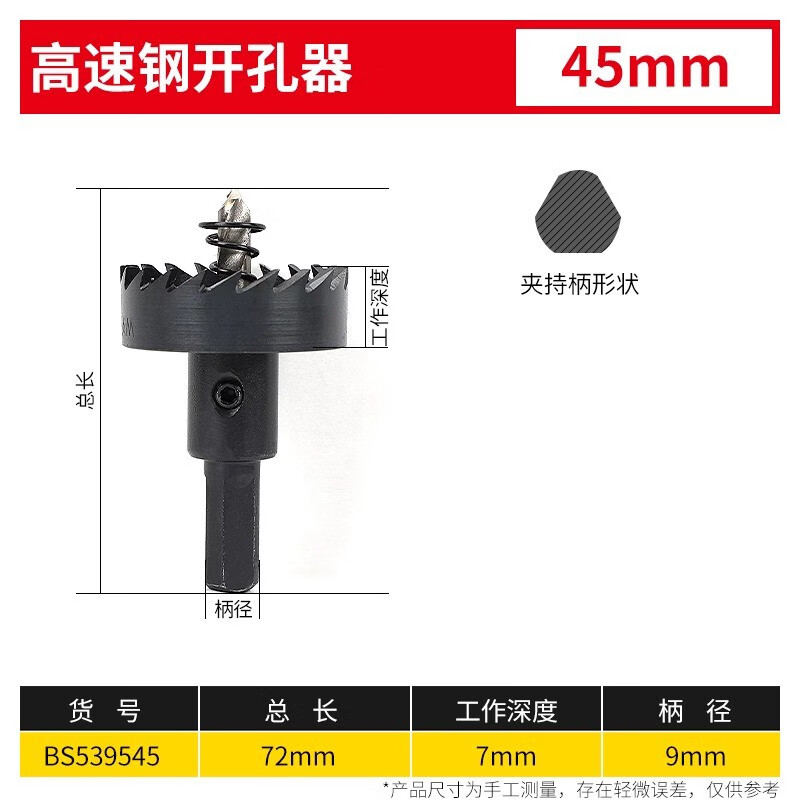 BOSI/波斯 高速钢开孔器45mm BS539545