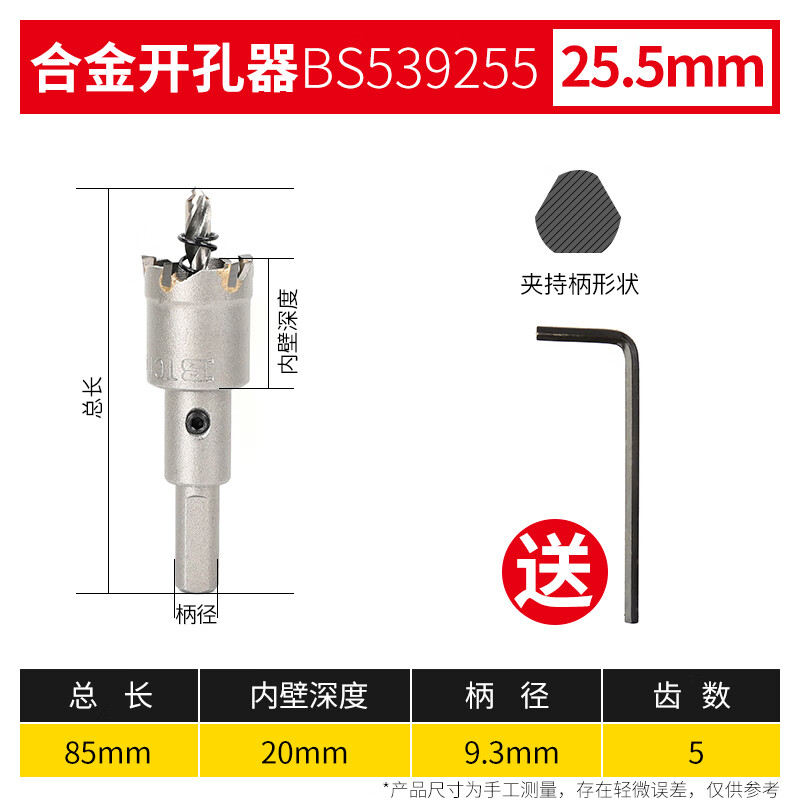 BOSI/波斯 合金开孔器25.5mm BS539255