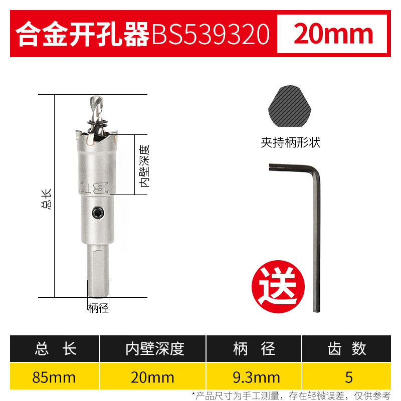 BOSI/波斯 合金开孔器20mm BS539320