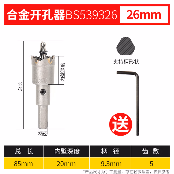 BOSI/波斯 合金开孔器26mm BS539326