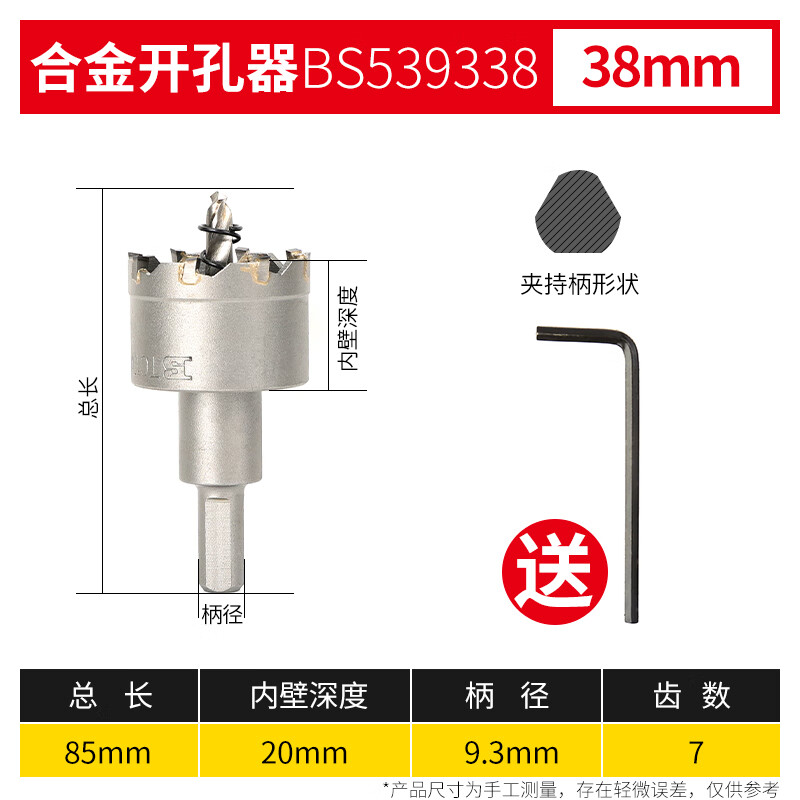 BOSI/波斯 合金开孔器38mm BS539338