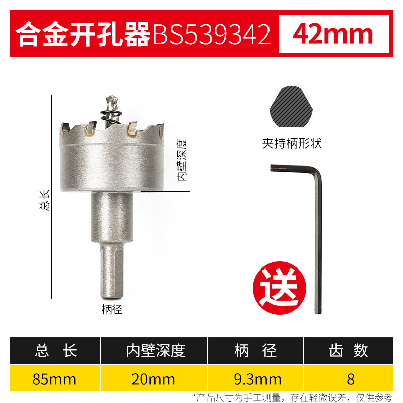 BOSI/波斯 合金开孔器42mm BS539342
