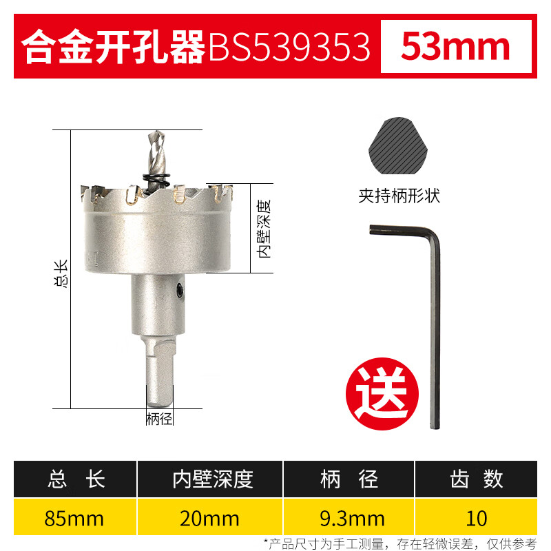 BOSI/波斯 合金开孔器53mm BS539353