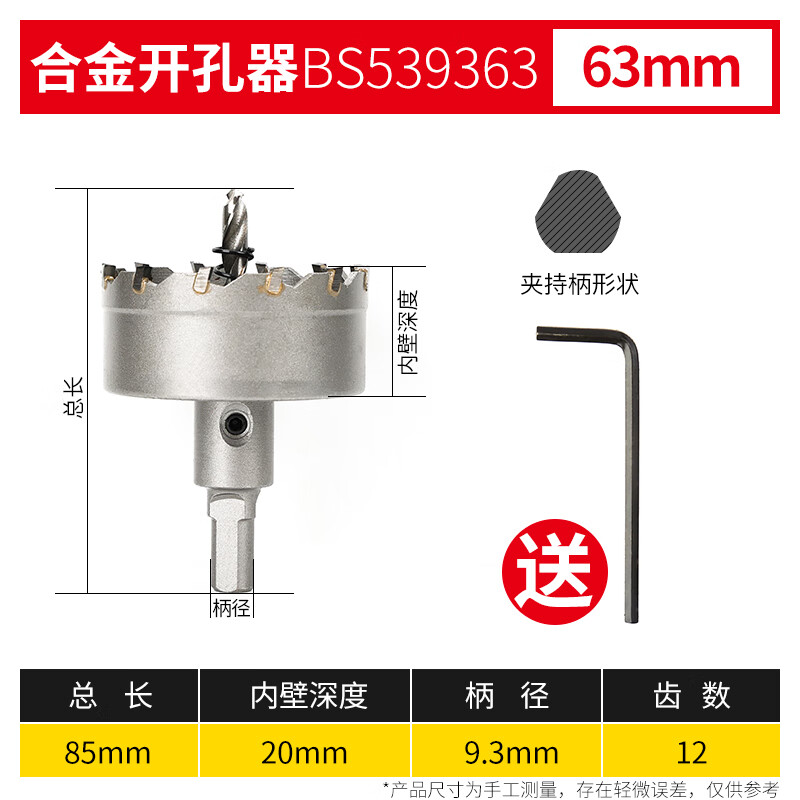 BOSI/波斯 合金开孔器63mm BS539363