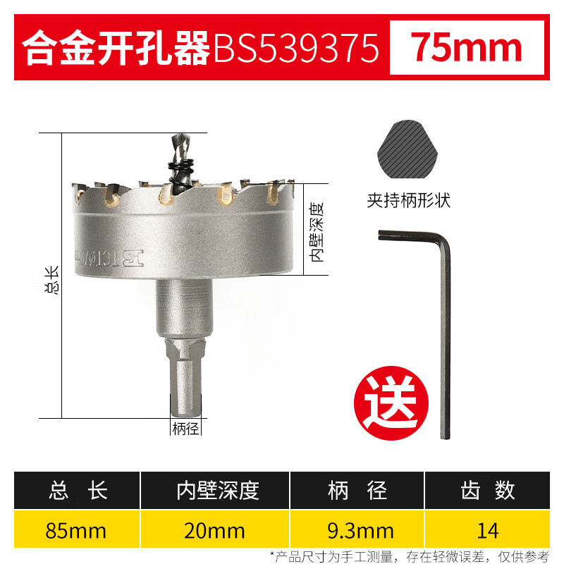 BOSI/波斯 合金开孔器75mm BS539375