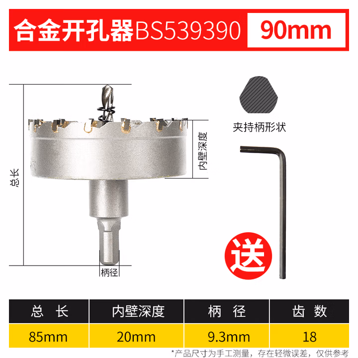 BOSI/波斯 合金开孔器90mm BS539390