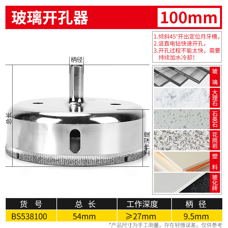 BOSI/波斯 玻璃开孔器100mm BS538100