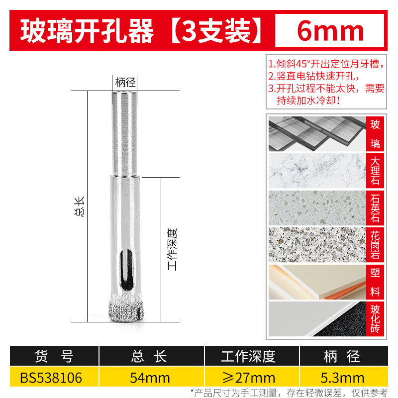BOSI/波斯 玻璃开孔器6mm BS538106