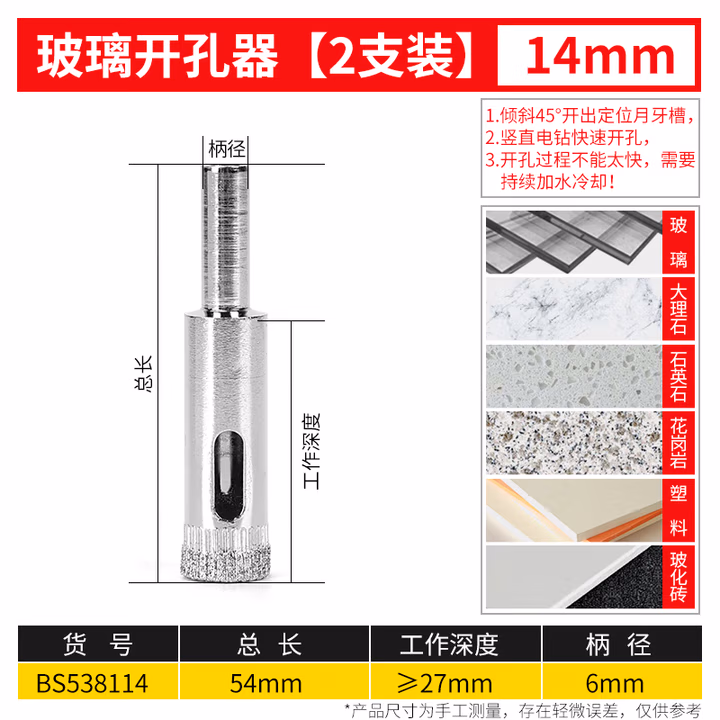 BOSI/波斯 玻璃开孔器14mm BS538114