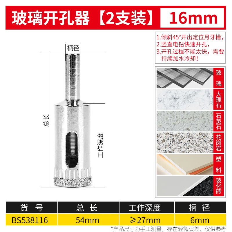 BOSI/波斯 玻璃开孔器16mm BS538116