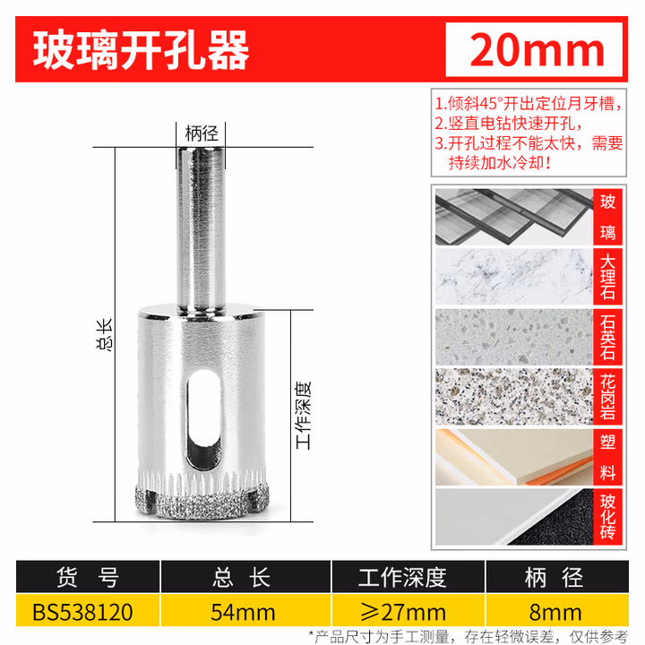 BOSI/波斯 玻璃开孔器20mm BS538120