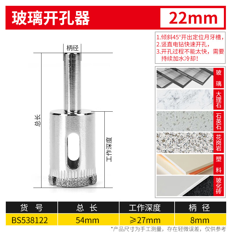 BOSI/波斯 玻璃开孔器22mm BS538122