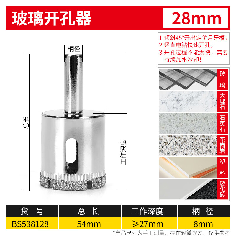 BOSI/波斯 玻璃开孔器28mm BS538128