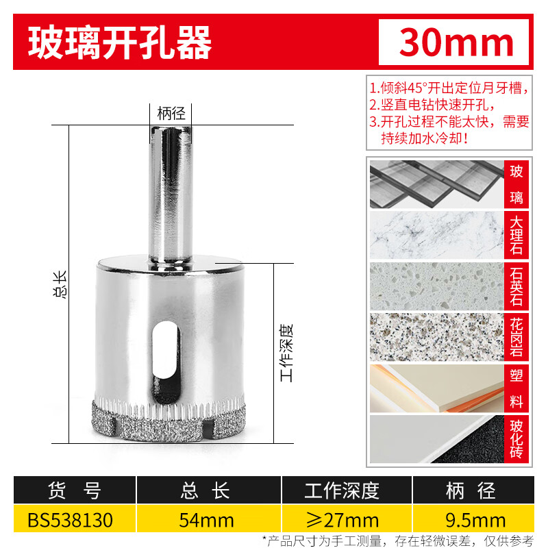 BOSI/波斯 玻璃开孔器30mm BS538130
