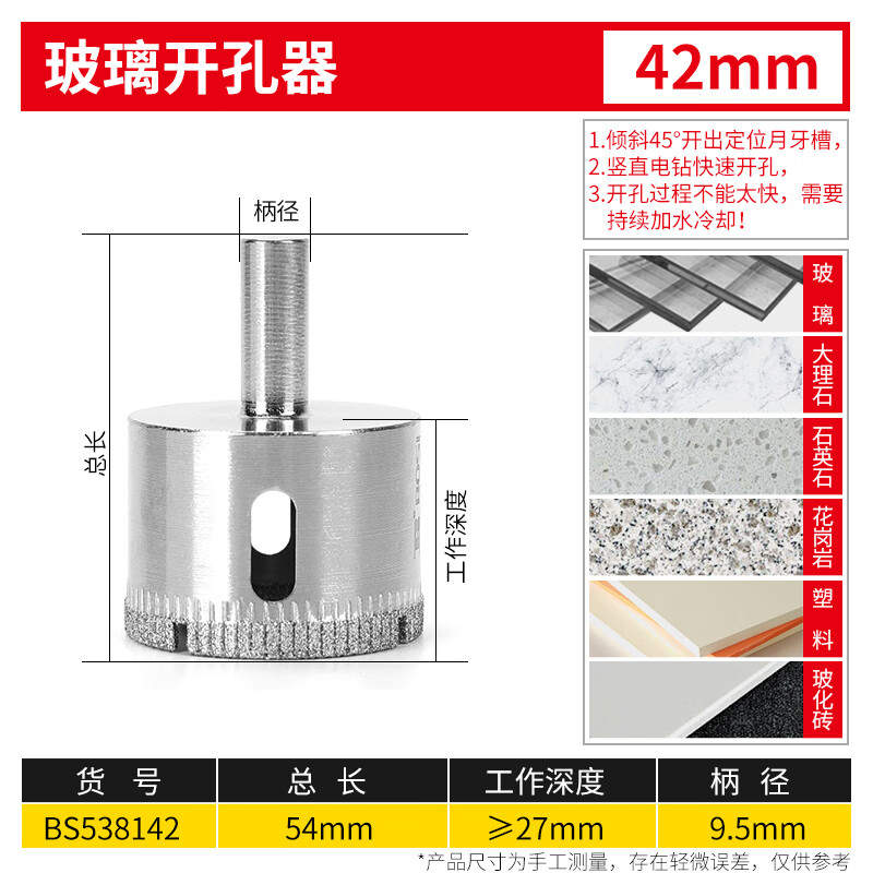 BOSI/波斯 玻璃开孔器42mm BS538142